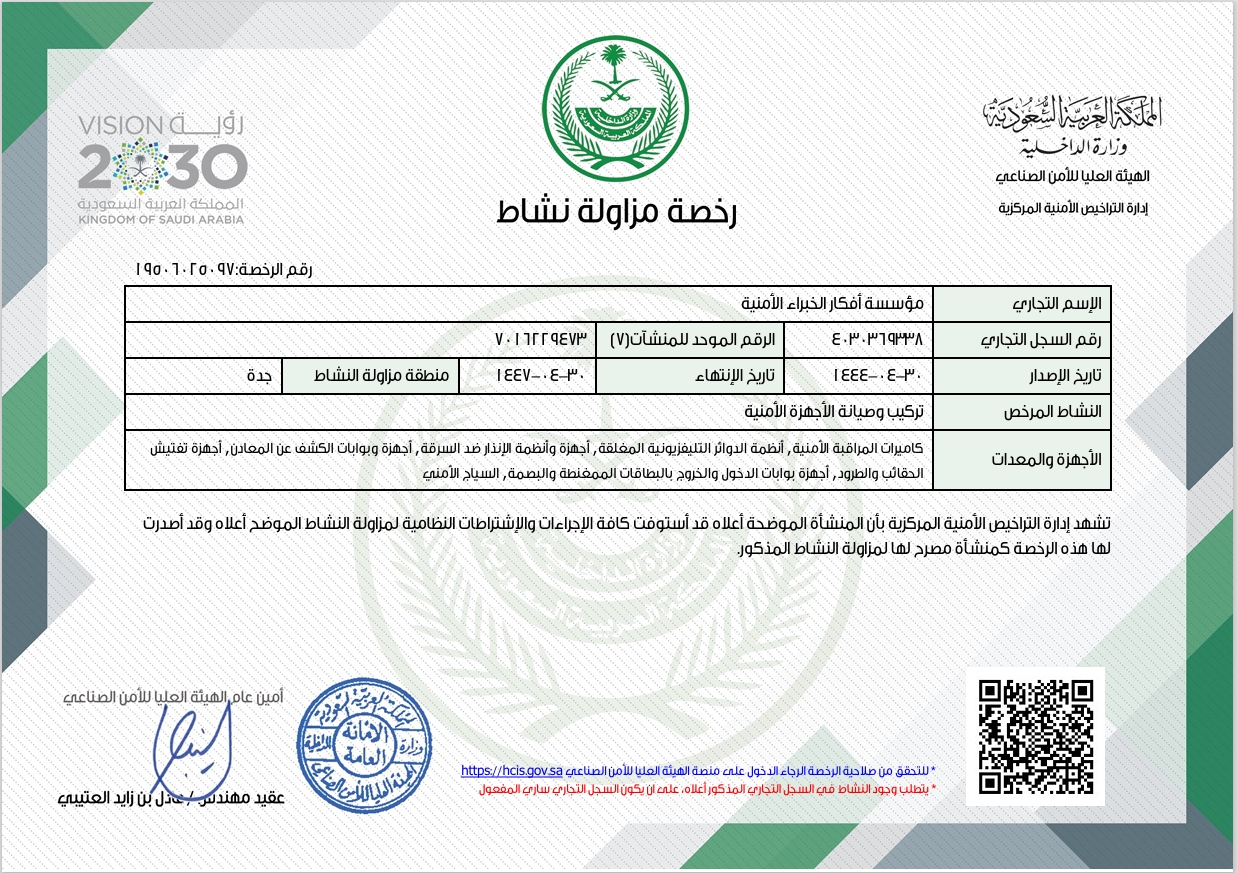 رخصة مزاولة المهنة