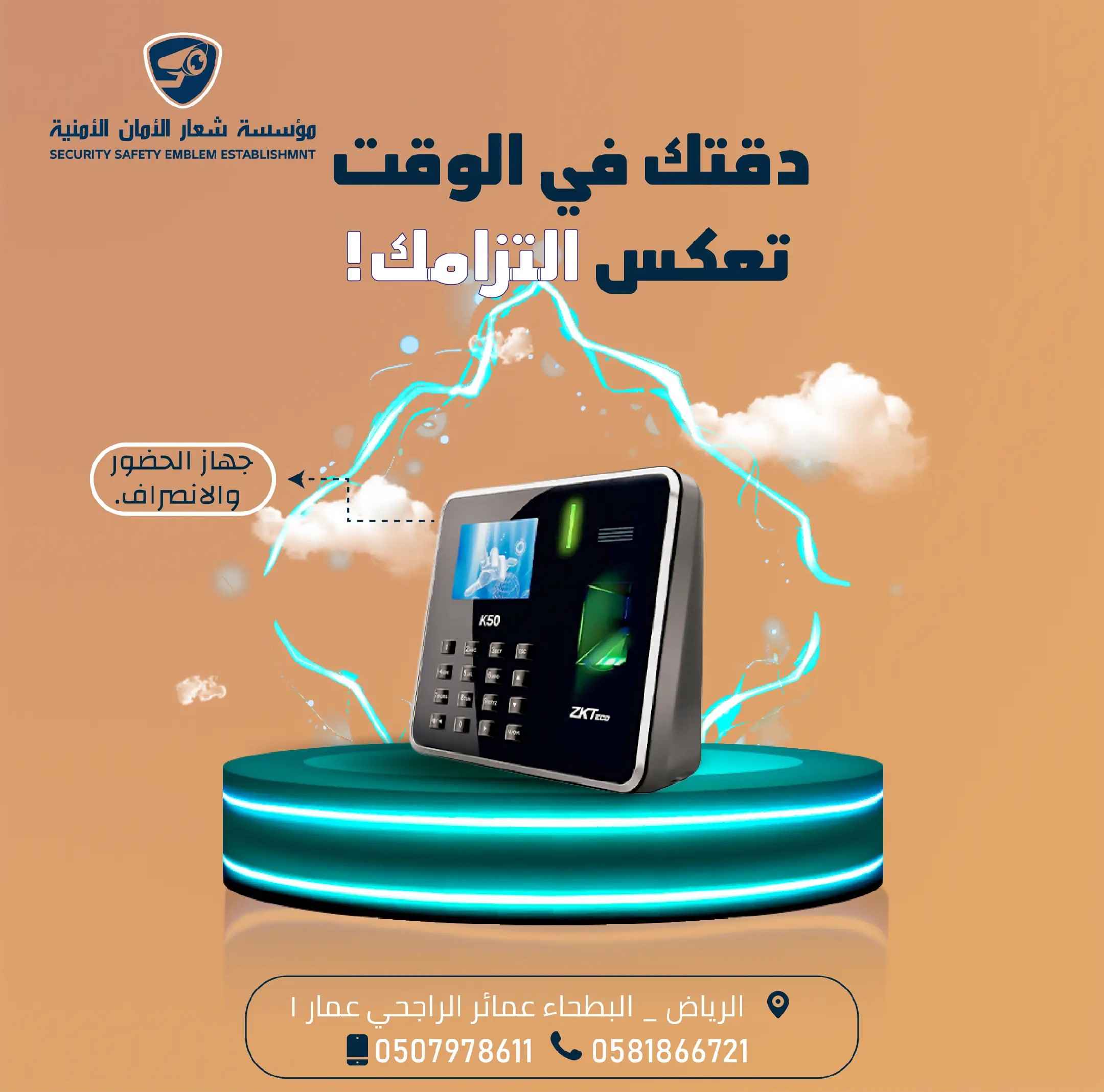 الحضور والانصراف